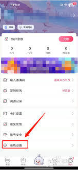 次元姬小说app如何听书