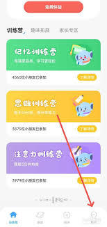 小象脑力如何设置训练提醒时间