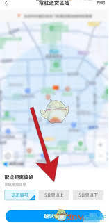 蜂鸟众包配送范围如何设置