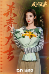 当代国安悬疑剧《反间无声》官宣杀青,欧豪秦俊杰演绎隐秘战线生死博弈