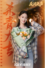 当代国安悬疑剧《反间无声》官宣杀青，欧豪秦俊杰演绎隐秘战线生死博弈