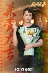 当代国安悬疑剧《反间无声》官宣杀青,欧豪秦俊杰演绎隐秘战线生死博弈