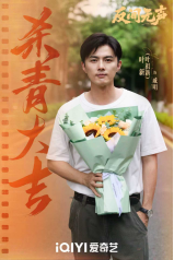 当代国安悬疑剧《反间无声》官宣杀青，欧豪秦俊杰演绎隐秘战线生死博弈