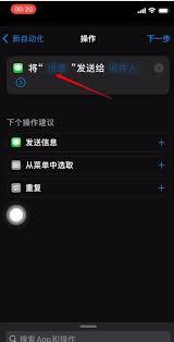 iPhone如何安排短信发送