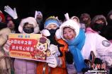 数千游客在“神州北极”跨年狂欢 极寒中共迎新年