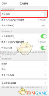 微博如何给评论排序