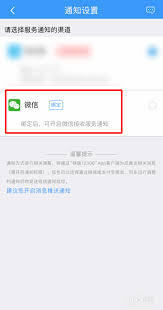 铁路12306如何绑定微信