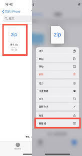 苹果手机如何打开压缩文件