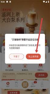 贝瑞咖啡app如何修改定位