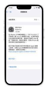 iOS15.4如何更新