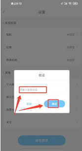 趣智校园app如何注销账号