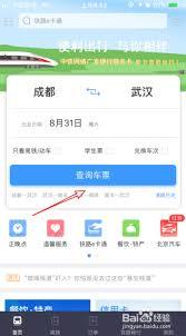 12306APP选座怎样选过道