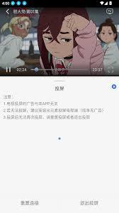 三号动漫app如何实现投屏