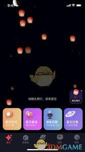 星空之遇如何退出登录