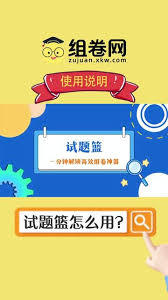 如何在组卷网创建班级