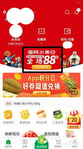 百果园app如何兑换优惠券