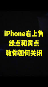 如何关闭豌豆素质摄像头