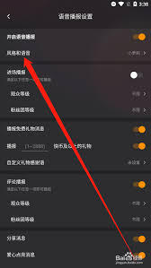 快手电脑版如何设置语音播报