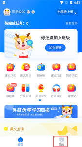 如何加入外研U学app班级