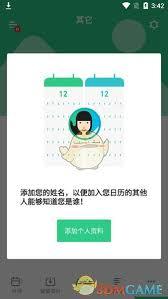 timetree如何邀请好友