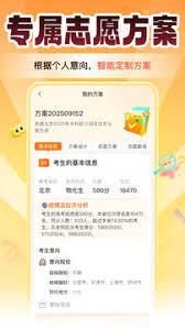 掌上高考app如何导出志愿
