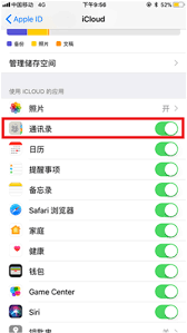 苹果手机通讯录删除了如何恢复