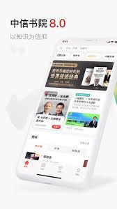 中信书院app怎么听书