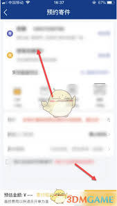 德邦快递app怎么取消预约寄件