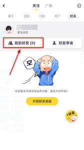 洋葱学园app如何添加好友