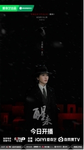 《醒来》开播,谍海暗局步步升级,乱世青年共赴家国担当