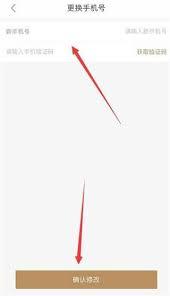 长沙住房app如何修改手机号