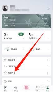 星巴克app如何联系客服