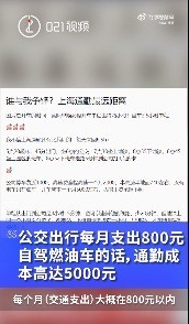 嚯！这是玩命吧！女生极限通勤每天来回6.5小时