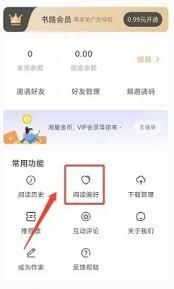书路阅读app如何设置阅读偏好