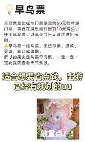 迪士尼早鸟票包含门票吗