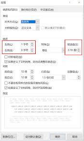 Word怎么更改行号起始编号