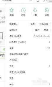 如何关闭360安全浏览器窗口拦截功能