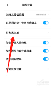 百度网盘如何把好友加入黑名单