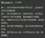 陈雪凝老公承认有个孩子：过往的关系早已妥善结束