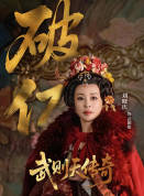 刘晓庆时隔32年再演武则天！发文庆祝短剧播放破亿
