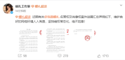 工作室公开娜扎名誉权肖像权案件进展