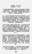 谢震廷因涉嫌伤害前女友向大众致歉 称已主动自首