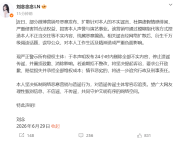 刘念发否认恋情 直言抵制网络恶意营销及造谣行为