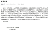 长阳回应韩红基金会捐赠救护车传闻：目前车况正常