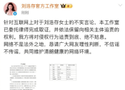 刘浩存方将起诉韩沛颖：对不实言论已完成取证