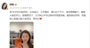 舒畅回应近期状态被指变化大：我38岁状态挺好的