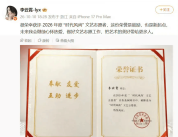 李云霄回应获评时代风尚文艺志愿者：继续心怀热爱
