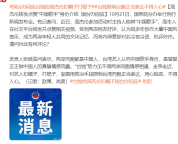 国台办回应“台独”给周杰伦扣帽子：用心险恶