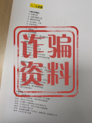 警方曝光诈骗团伙内部手册 揭秘精密骗局步骤