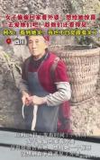 女生悄悄回乡给外婆惊喜 竟半路相遇 老人笑容融化人心